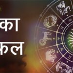 aaj ka rashifal