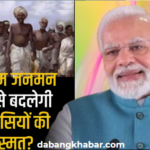 PM JANMAN Scheme A Great Campaign