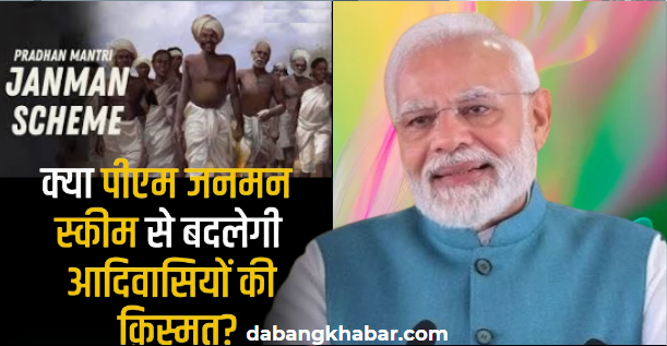 PM JANMAN Scheme A Great Campaign