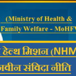 National Health Mission 2025
