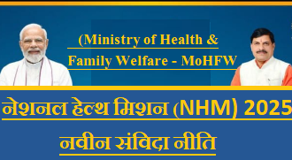 National Health Mission 2025