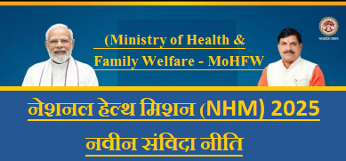 National Health Mission 2025