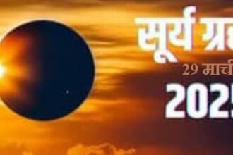 2025 First Solar Eclipse