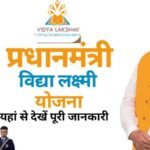 Pradhan Mantri Vidya Lakshmi Yojana 2025