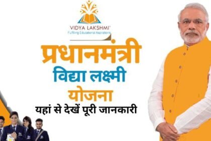 Pradhan Mantri Vidya Lakshmi Yojana 2025