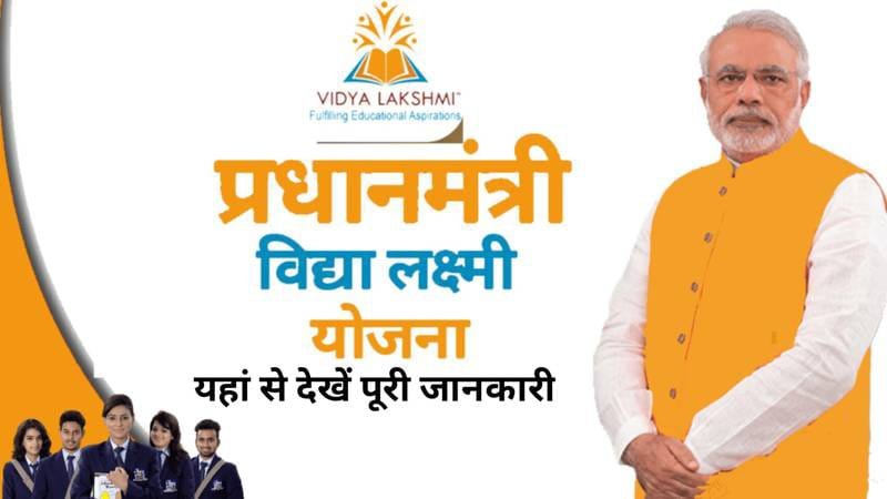 Pradhan Mantri Vidya Lakshmi Yojana 2025