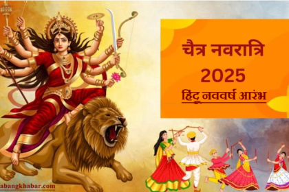 Chaitra Navratri 2025 Muhurat, Puja Vidhi and Significance