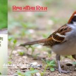 Gauraiya vilupt hone ki kagar par.