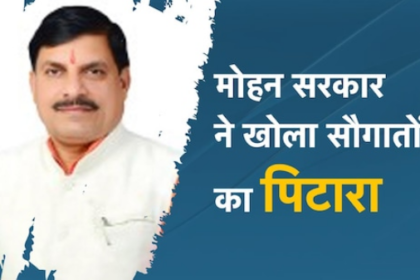 Madhya Pradesh "GYAN Model" Budget 2025