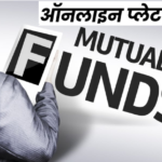 Best Online Mutual Fund Platforms in India