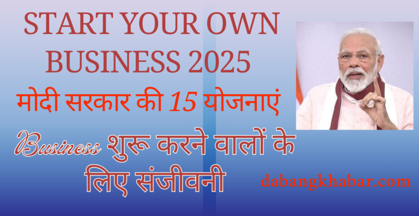 Modi Sarkar ki 15 Best Schemes Start your own Business in 2025
