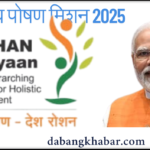 Bharat Mein Kuposhan Ke Khilaf Jung Poshan Abhiyan aur Poshan Pakhwada 2025