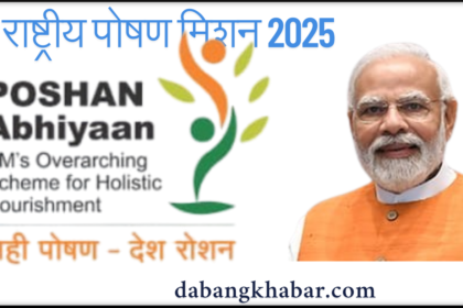 Bharat Mein Kuposhan Ke Khilaf Jung Poshan Abhiyan aur Poshan Pakhwada 2025