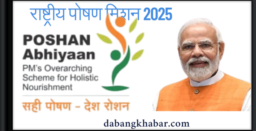 Bharat Mein Kuposhan Ke Khilaf Jung Poshan Abhiyan aur Poshan Pakhwada 2025