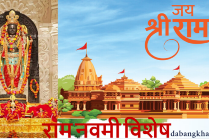 Bhagwan Ram ke janm ka Parv