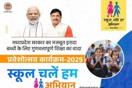 School Chalein Hum Abhiyan 2025
