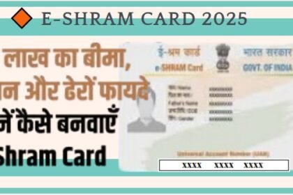 e-Shram Card 2025: