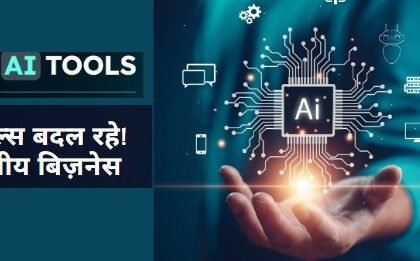 AI Tools In India 2025: