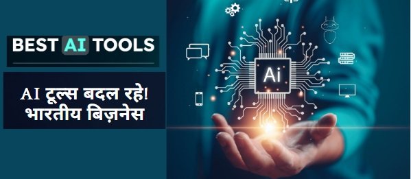 AI Tools In India 2025: