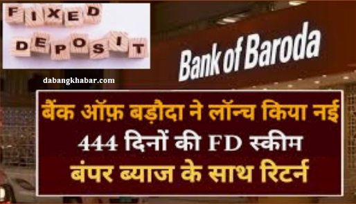 Bank of Baroda ki 444 Din Wali FD Yojana: