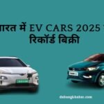 Bharat me Electric Gadiyo ki Boom EV Cars 2025: