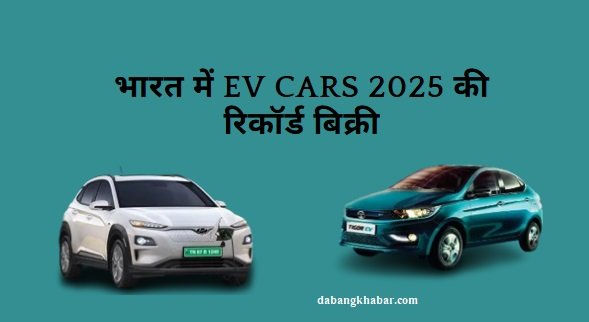Bharat me Electric Gadiyo ki Boom EV Cars 2025: