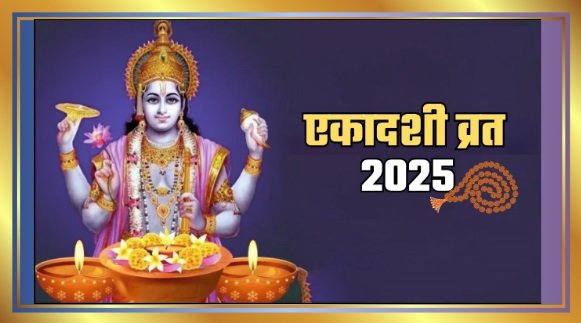 Ekadashi Vrat 2025: