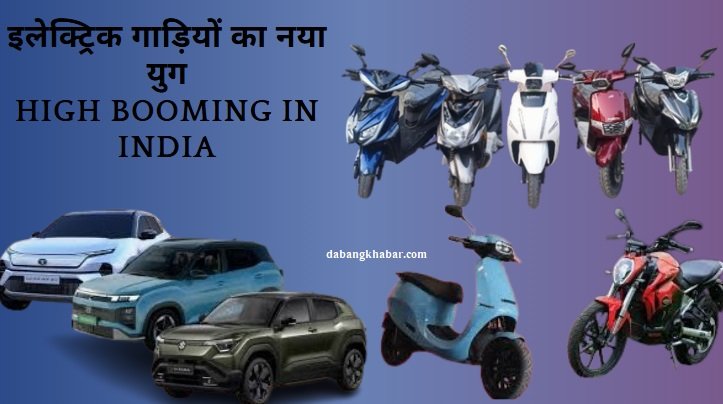 Electric Vehicles High Booming in India: