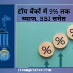 Latest FD Interest Rates New Update 2025: