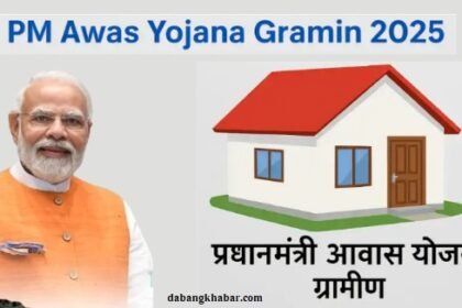 Awas Yojana Gramin 2025: