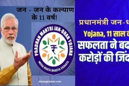 PM Jan Dhan Yojana 11 Saal 2025 Update: