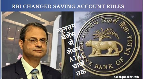 RBI Changed Saving Account Rules New Update 2025:
