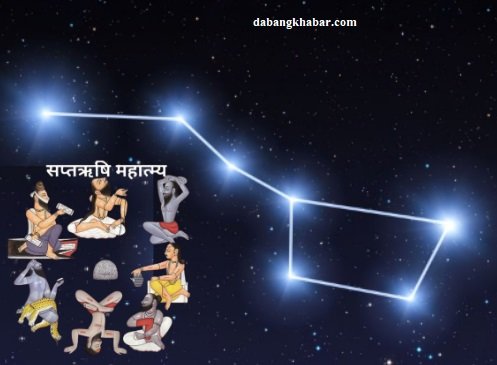 Saptarishiyon ke 7 Chaukane wale Rahasya: