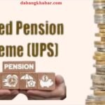 Unified Pension Scheme New Updates UPS 2025: