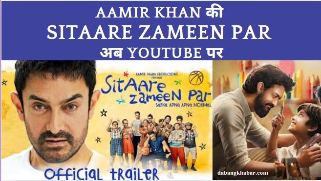 Sitaare Zameen Par YouTube Release 2025: