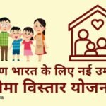Bima Vistaar Yojana 2025 Gramin Bharat: