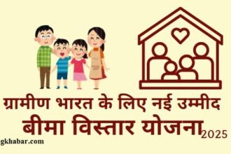 Bima Vistaar Yojana 2025 Gramin Bharat: