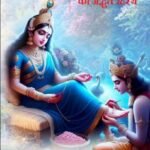 Krishna Radha Prem Leela: