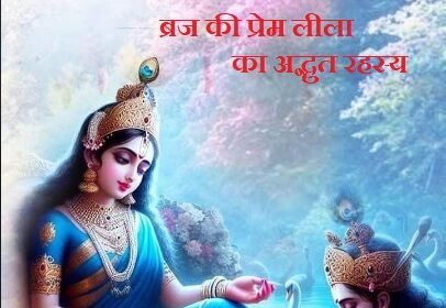 Krishna Radha Prem Leela: