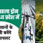 First Drone Training Kendra Budhni 2025: