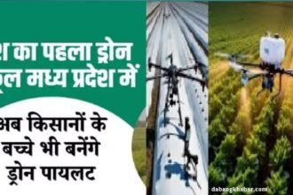 First Drone Training Kendra Budhni 2025: