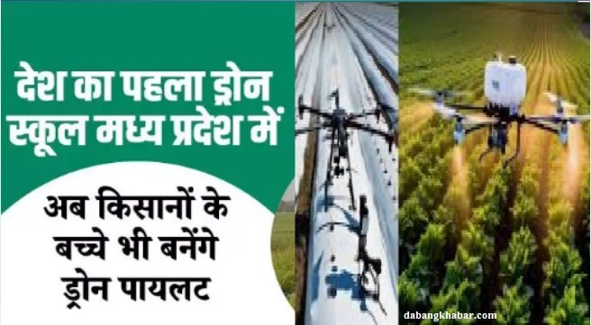First Drone Training Kendra Budhni 2025: