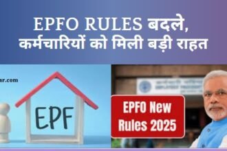 Big EPFO New Ruls Update 2025: