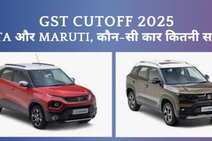 Car Prices After GST Rate Cut 2025: