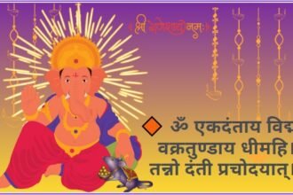 Ganesh Gayatri Mantra 2025: