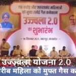 Pradhan Mantri Ujjwala PMUY 2.0 2025: