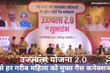 Pradhan Mantri Ujjwala PMUY 2.0 2025: