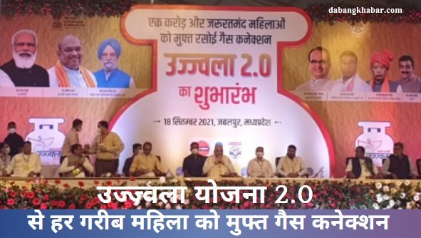 Pradhan Mantri Ujjwala PMUY 2.0 2025: