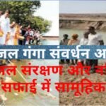 Jal Ganga Samvardhan Abhiyan 2025: