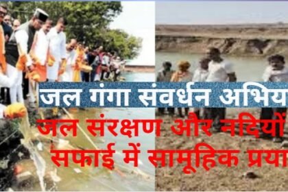 Jal Ganga Samvardhan Abhiyan 2025: